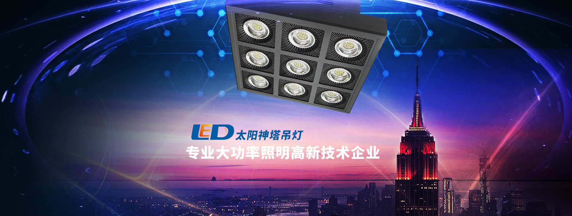 中山市8590海洋之神下载光电照明科技有限公司 LED太阳神塔吊灯
